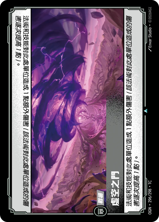 【OGN·296/298·TC (FOIL) 】虛空之門 (不凡(閃卡版))