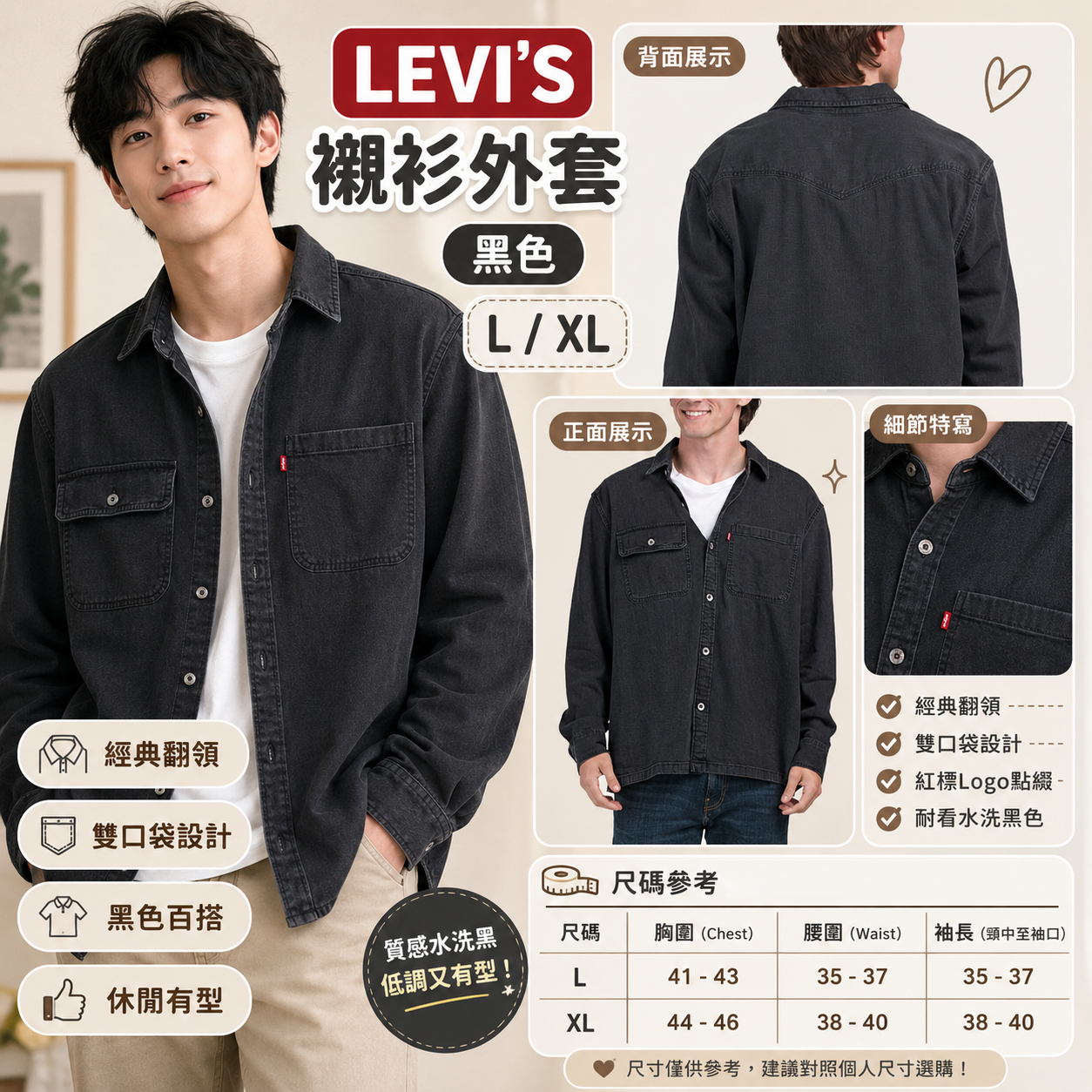【預購】LEVIS H0815152 Truckee 襯衫外套 (黑色)