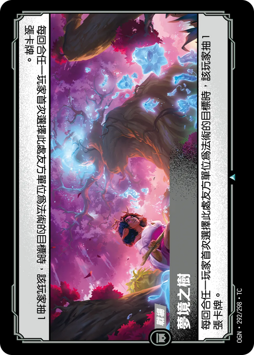 【OGN·292/298·TC 】夢境之樹 (不凡)