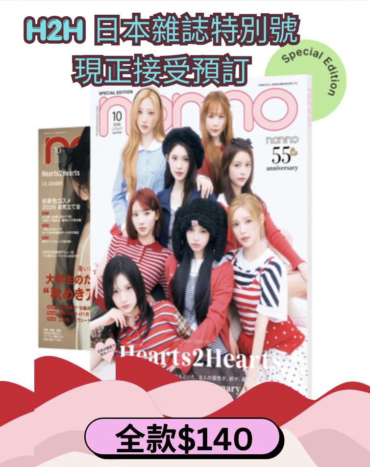 non-no 10月特別號 Hearts2Hearts 日本雜誌