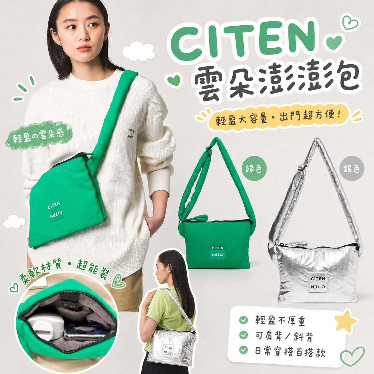 【預購】JM081503 CITEN 雲朵澎澎包
