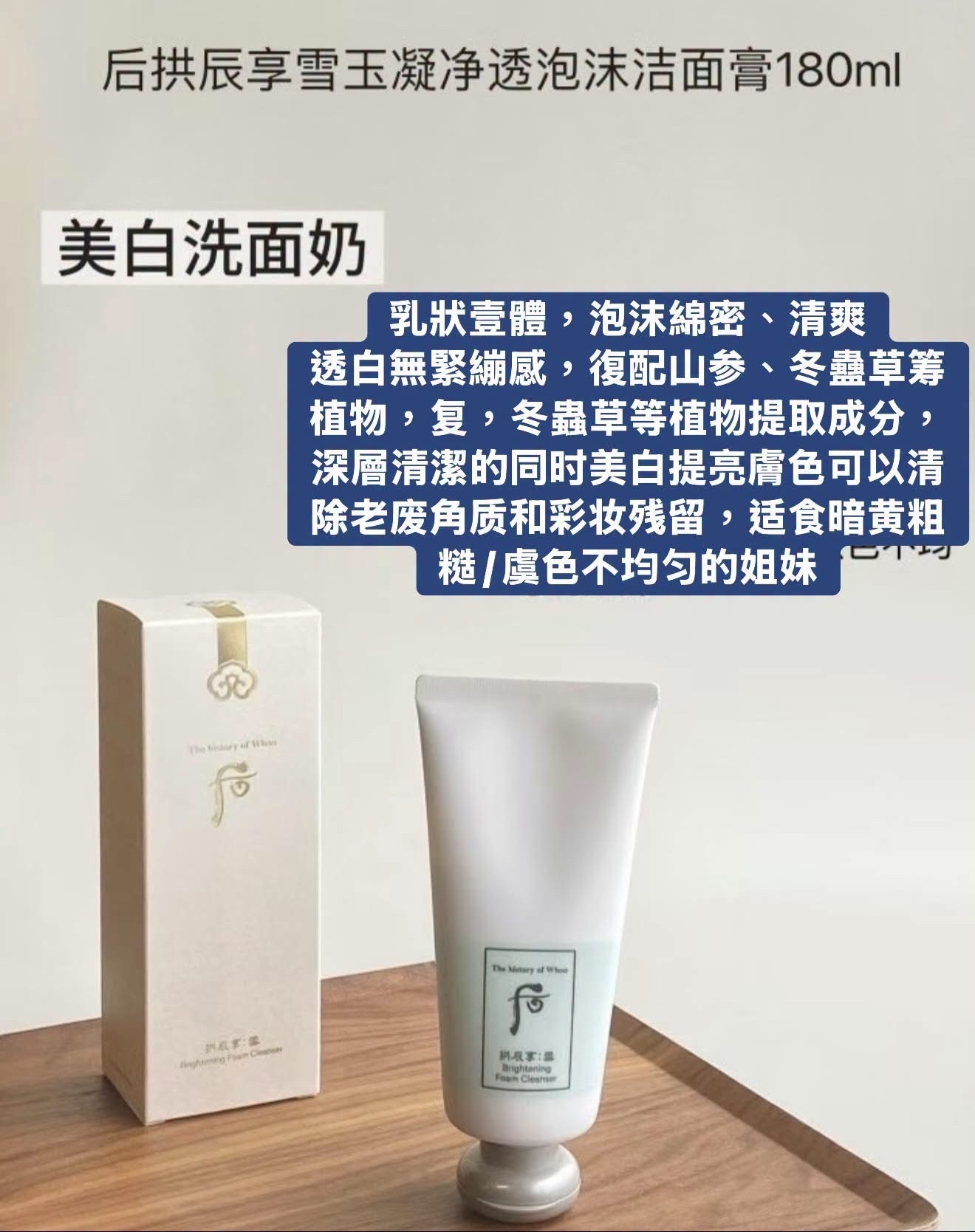 【直播】Whoo后 WKR081403 拱辰享雪美白潔面乳(買一送一)（送隨機軟膜1片 + 手膜/腳膜1片）