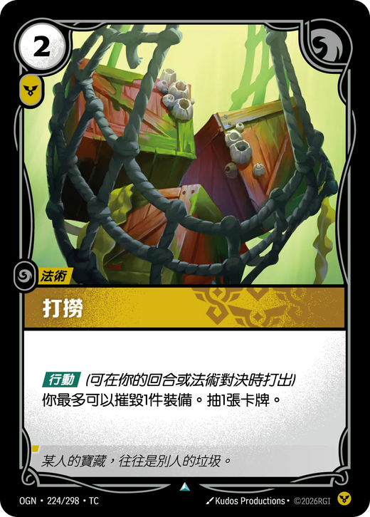 【OGN·224/298·TC (FOIL) 】打撈 (不凡(閃卡版))