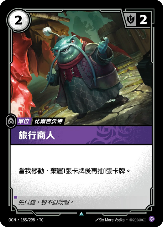 【OGN·185/298·TC (FOIL) 】旅行商人 (不凡(閃卡版))