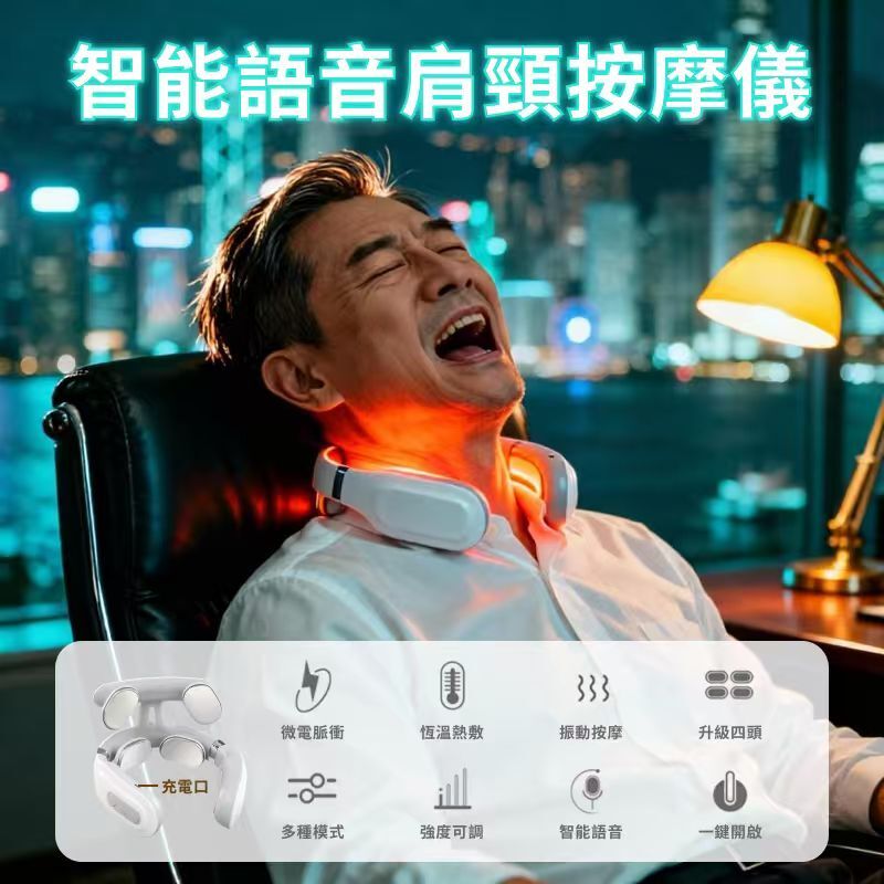 S22510 智能語音肩頸按摩儀