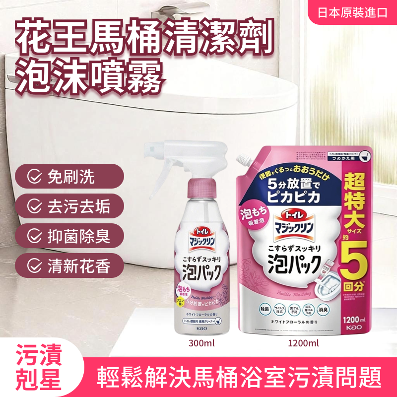 S22511花王馬桶清潔劑泡沫噴霧