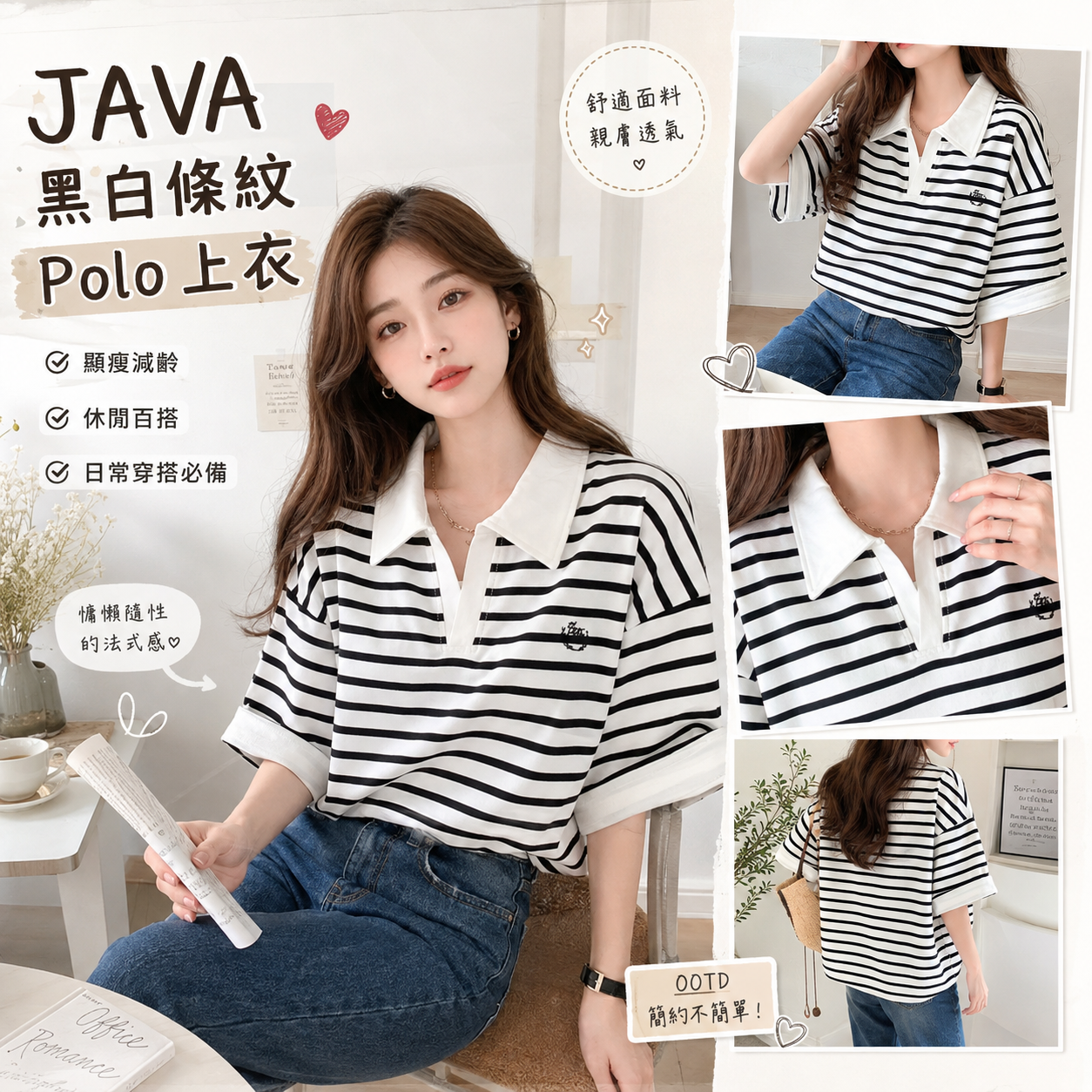 【預購】JM081504 JAVA 黑白條紋 Polo 上衣