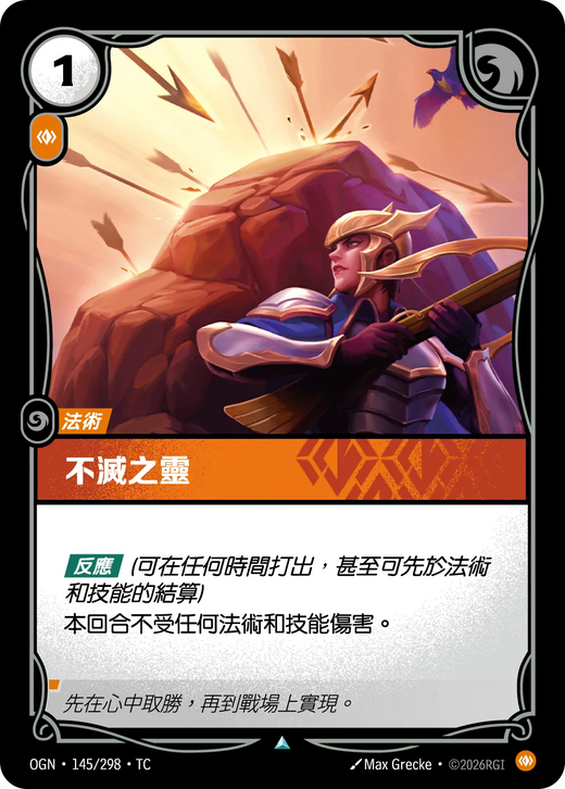 【OGN·145/298·TC (FOIL) 】不滅之靈 (不凡(閃卡版))
