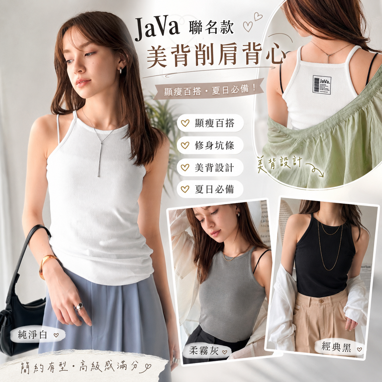 【預購】JM081505 JaVa 聯名款 美背削肩背心