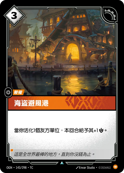 【OGN·143/298·TC 】海盜避風港 (不凡)