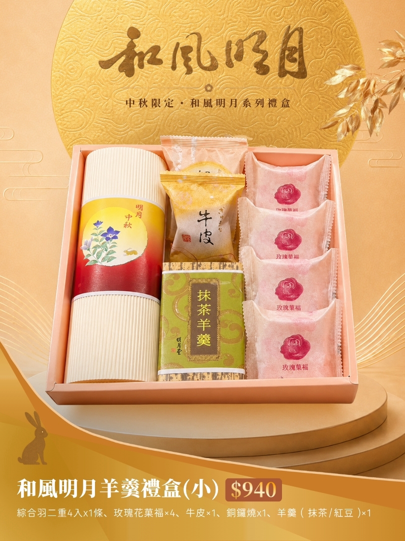 和風明月羊羹禮盒(小)