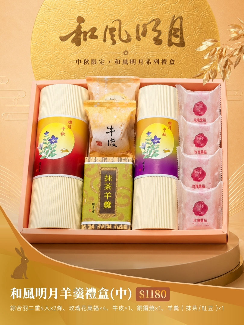 和風明月羊羹禮盒(中)