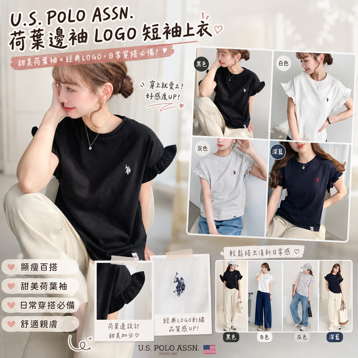 【預購】JM081506 U.S. POLO ASSN. 荷葉邊袖 LOGO 短袖上衣