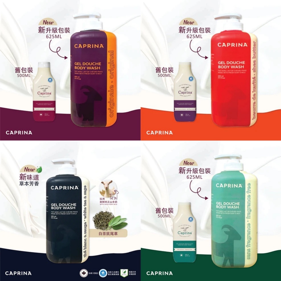 (A)【4款味道】鮮山羊奶沐浴露 (625ml) Body Wash - Caprina #2408EC