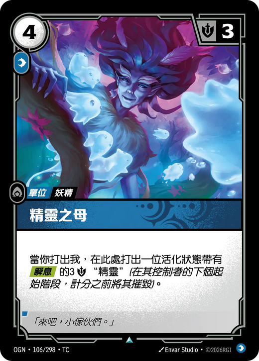 【OGN·106/298·TC (FOIL) 】精靈之母 (不凡(閃卡版))