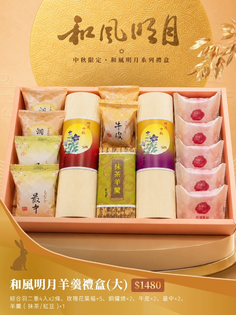 和風明月羊羹禮盒(大)