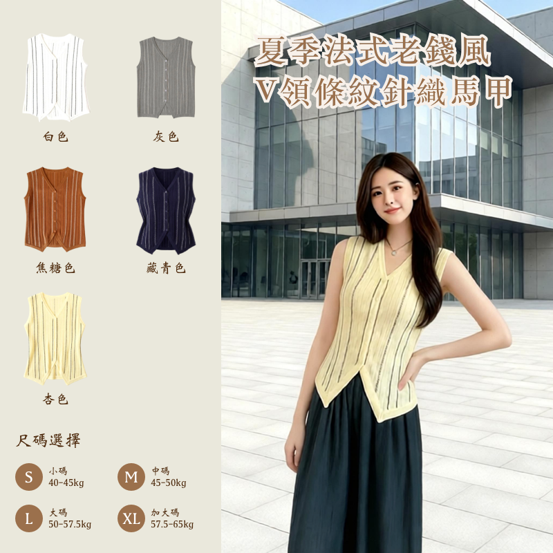 S22513夏季法式老錢風 V領條紋針織馬甲