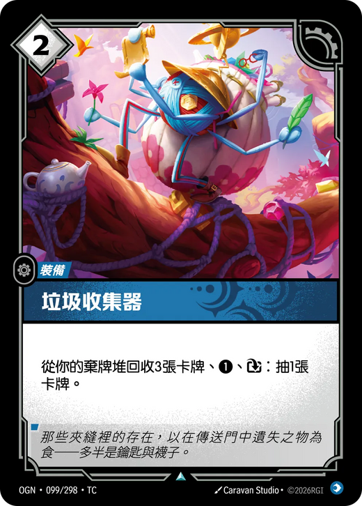 【OGN·099/298·TC (FOIL) 】垃圾收集器 (不凡(閃卡版))