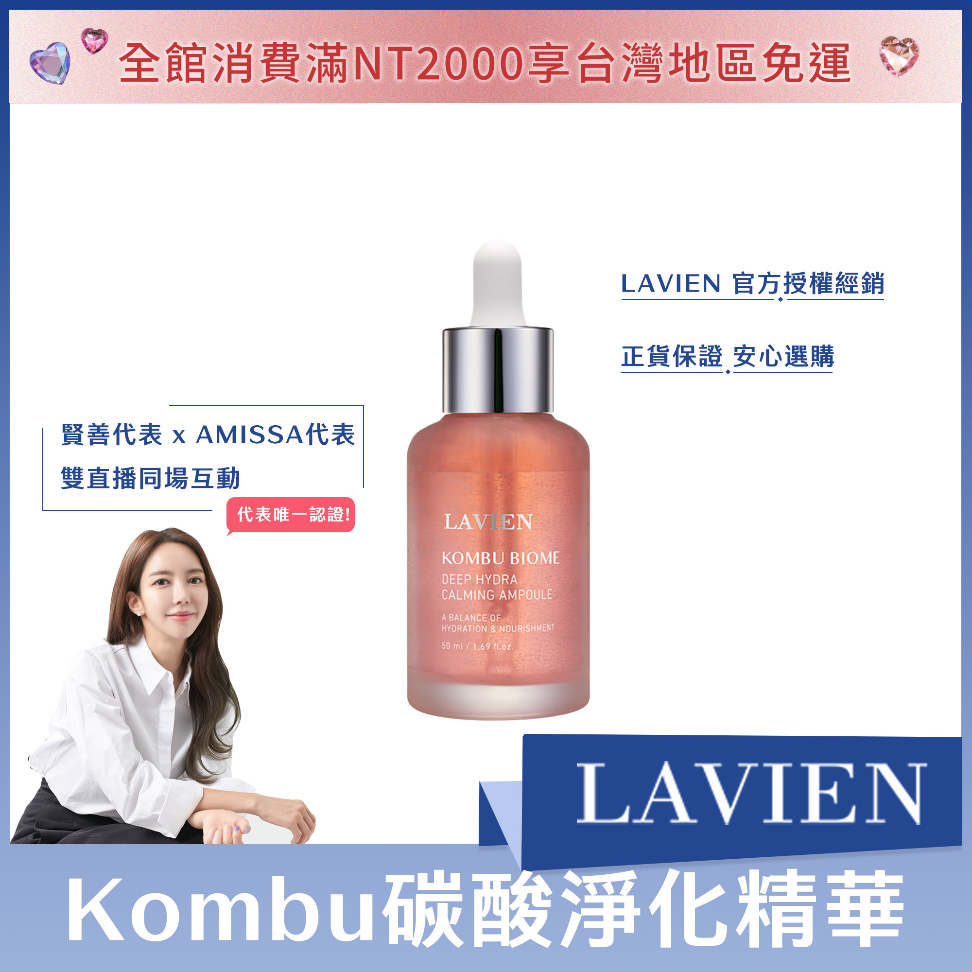 #LAVIEN Kombu碳酸淨化精華50ml
