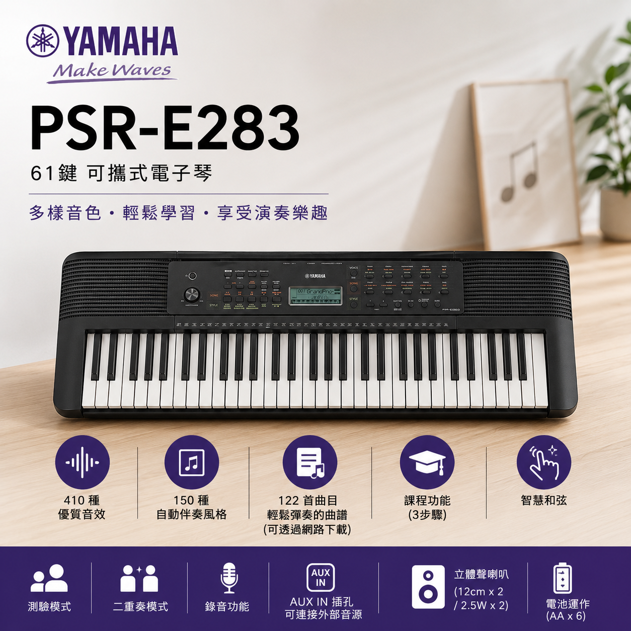 YAMAHA PSR-E283 61鍵 電子琴