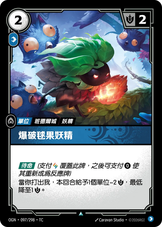 【OGN·097/298·TC 】爆破毬球妖靈 (不凡)