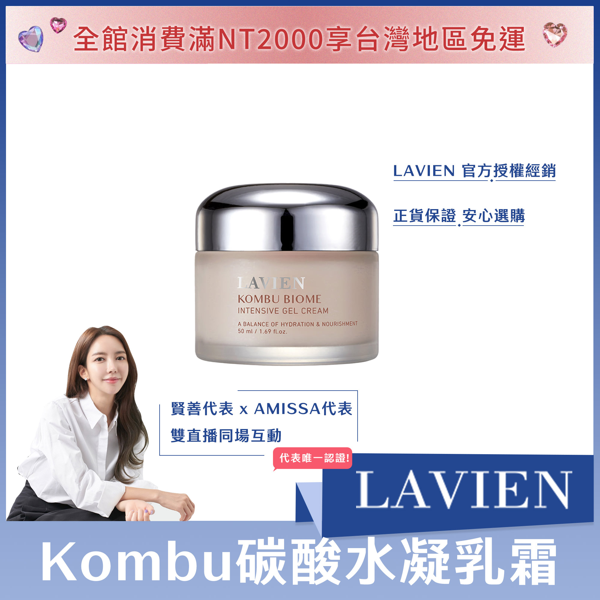 #LAVIEN Kombu碳酸水凝乳霜50ml