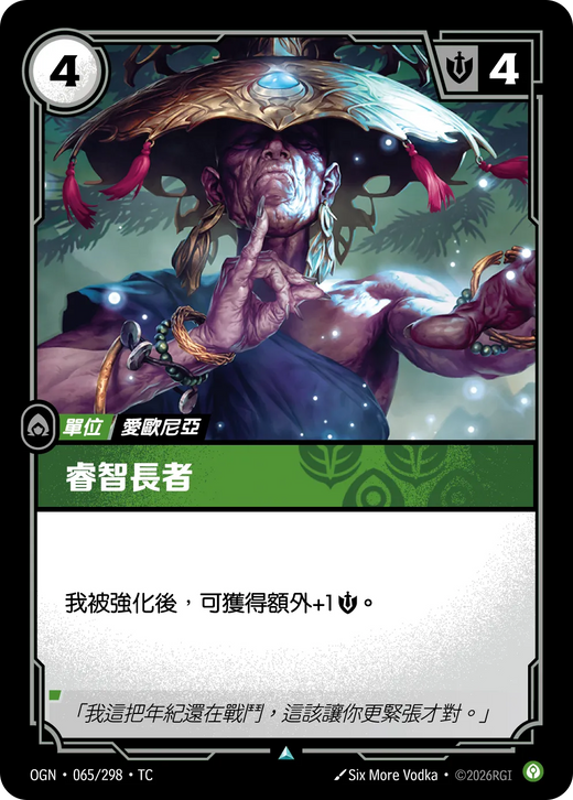 【OGN·065/298·TC (FOIL) 】睿智長者 (不凡(閃卡版))