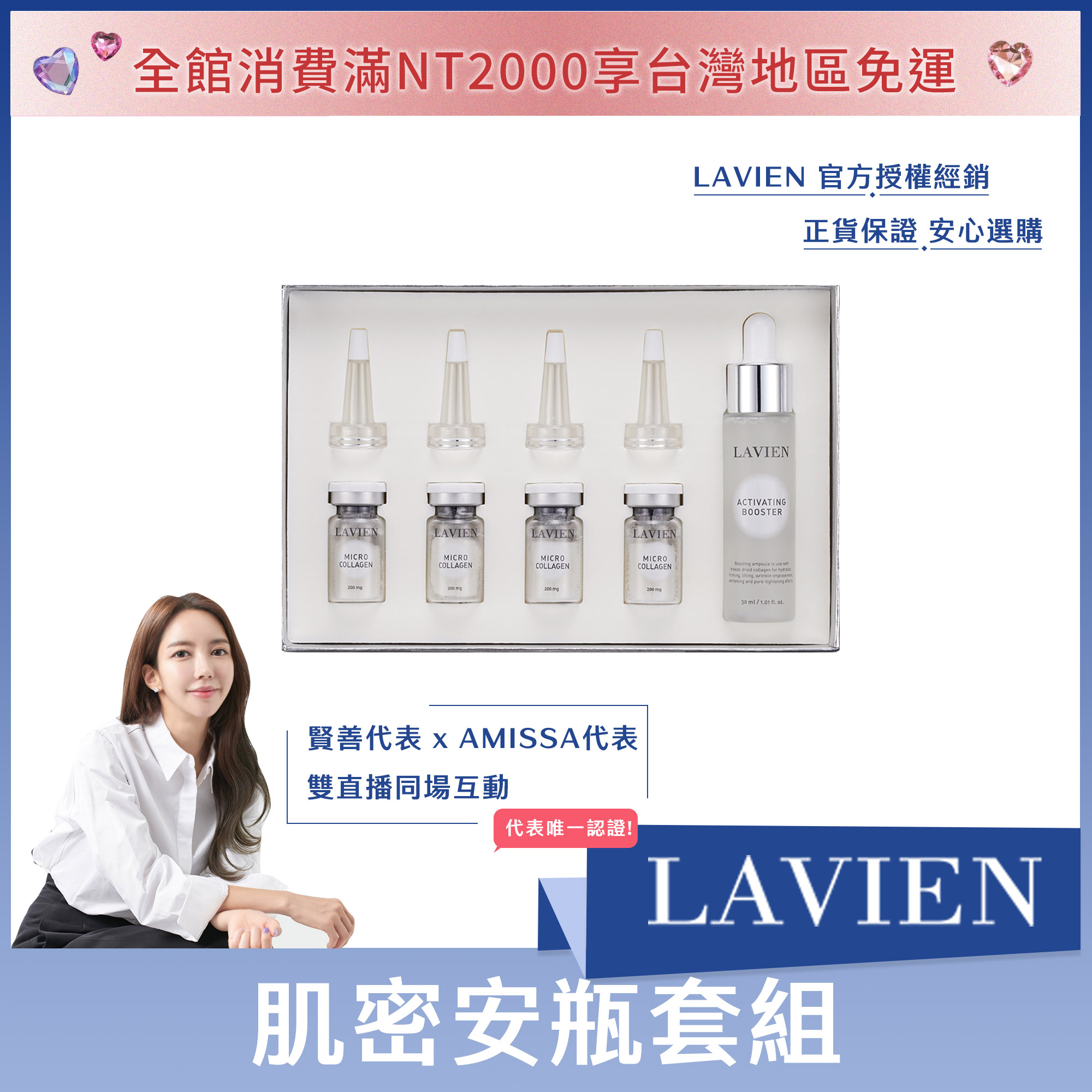 #LAVIEN 肌密安瓶套組 200g*4ea / 30ml
