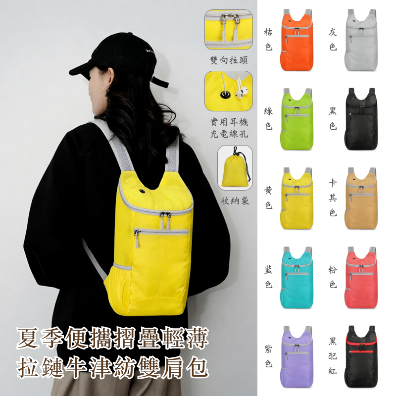 S22514夏季便攜摺疊輕薄拉鏈牛津紡雙肩包