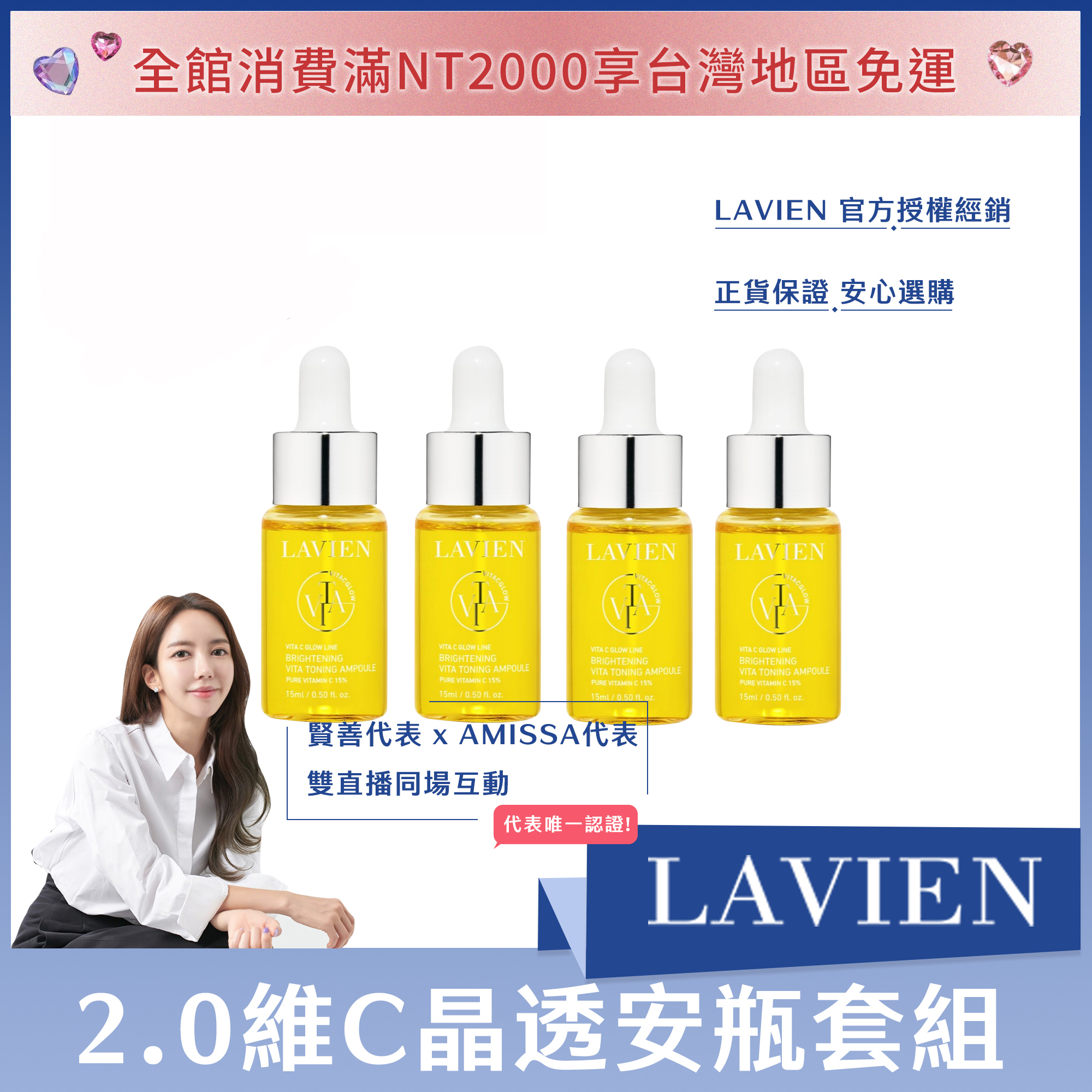 LAVIEN 2.0維C晶透安瓶套組 15ml*4ea
