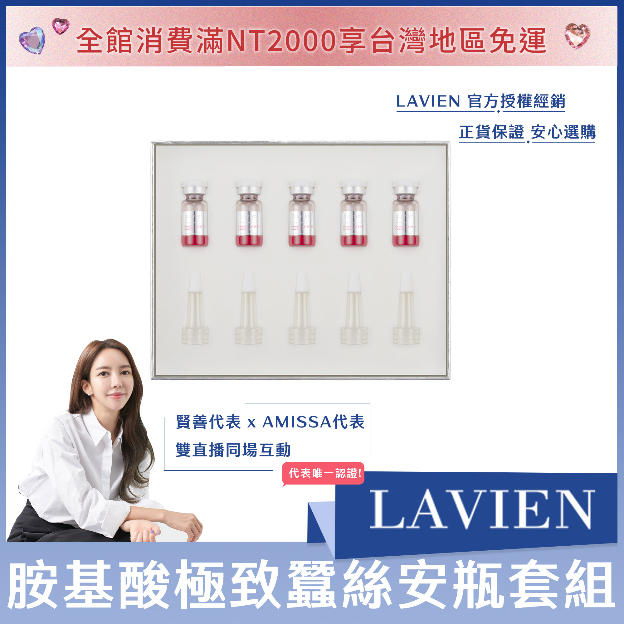#LAVIEN胺基酸極致蠶絲安瓶套組 2ml*5ea