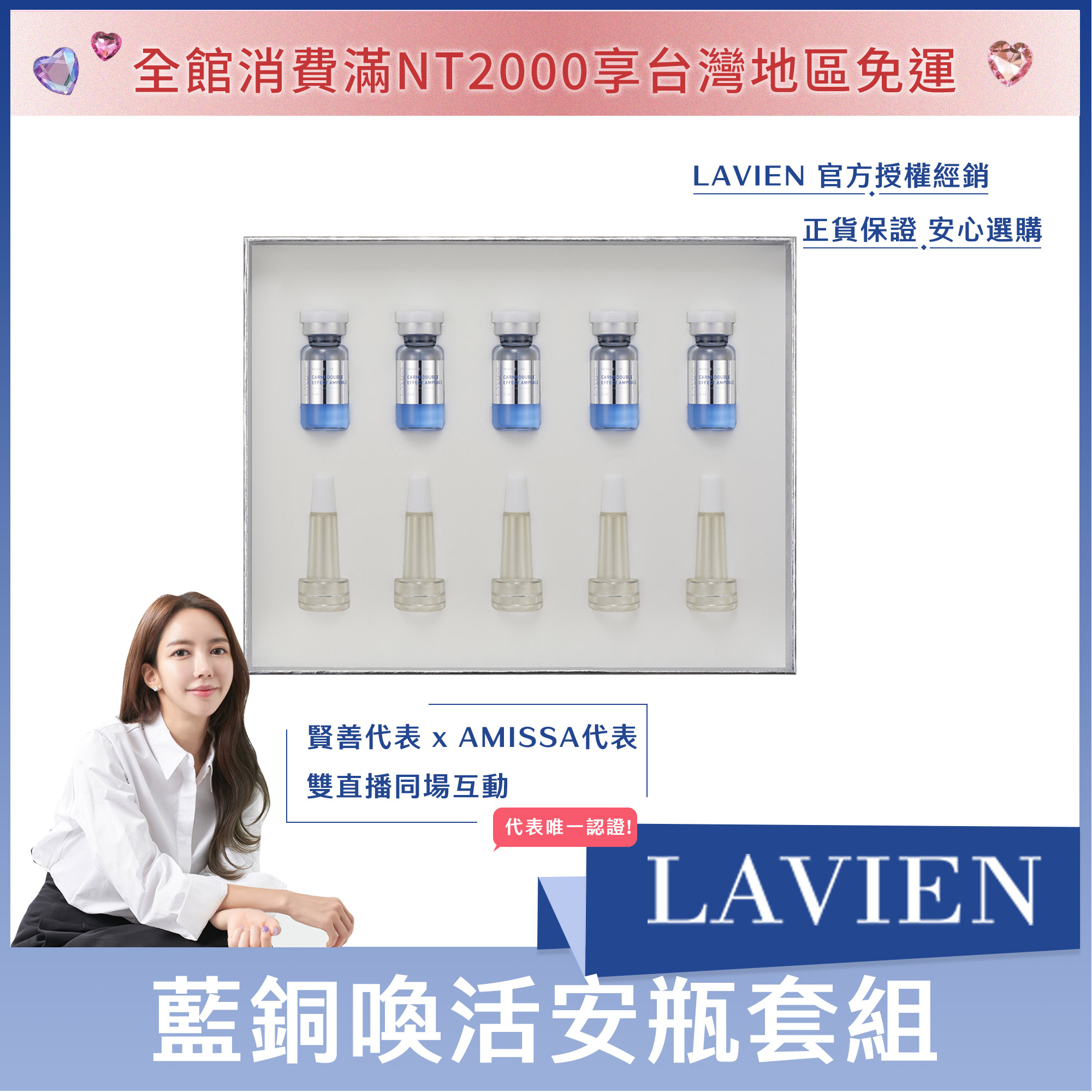 #LAVIEN 藍銅喚活安瓶套組 2ml*5ea
