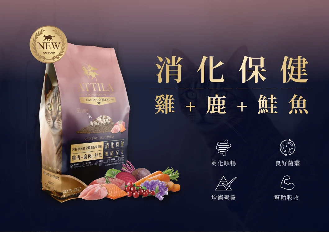 ATTILA阿提拉 (雞+鹿+鮭魚) 機能凍乾無穀貓糧