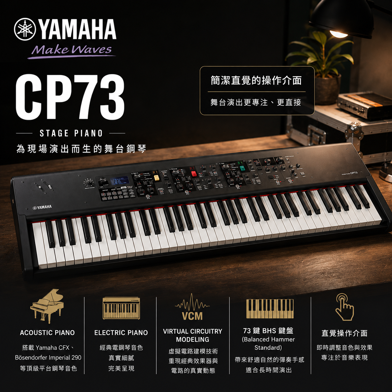 YAMAHA CP73