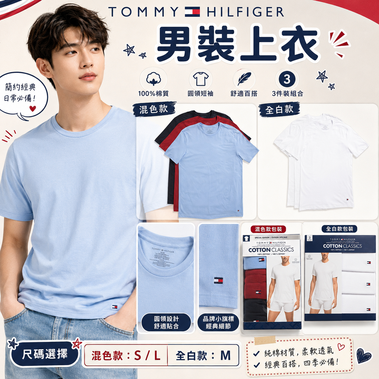 【預購】TOMMY HILFIGER H0815113 男裝短袖上衣 (3件裝)
