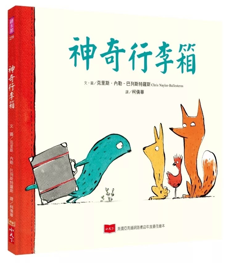 神奇行李箱