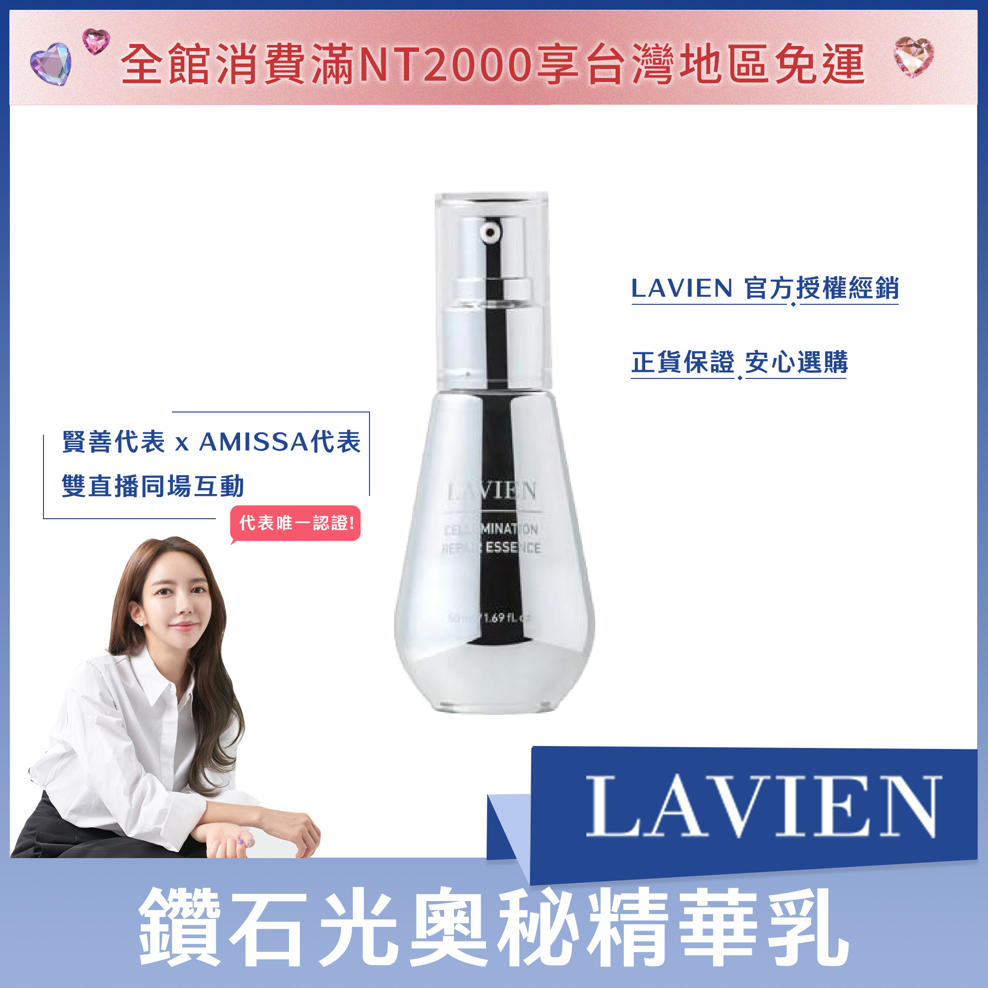 LAVIEN 鑽石光奧秘精華乳 50ml