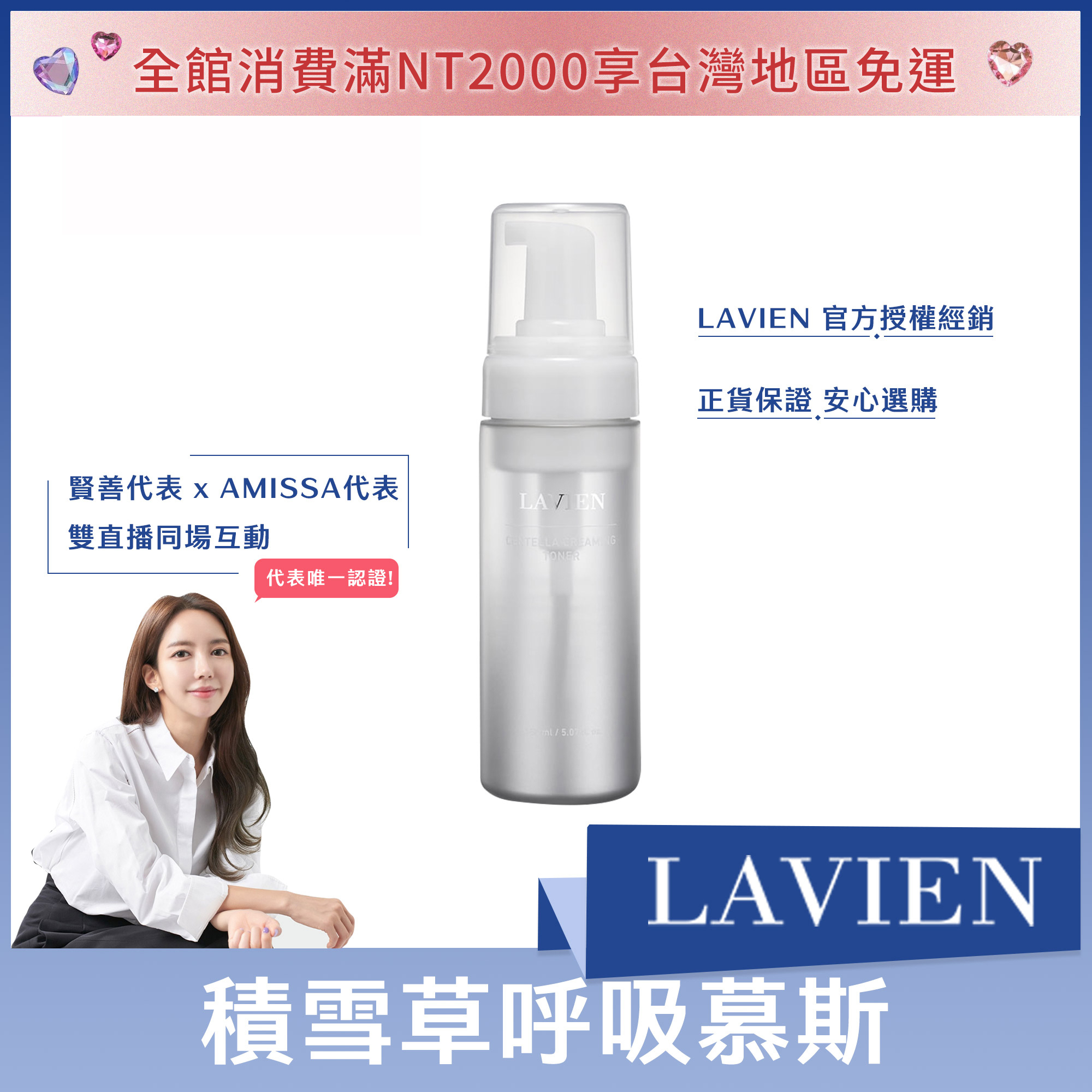 #LAVIEN 積雪草呼吸慕斯 150ml
