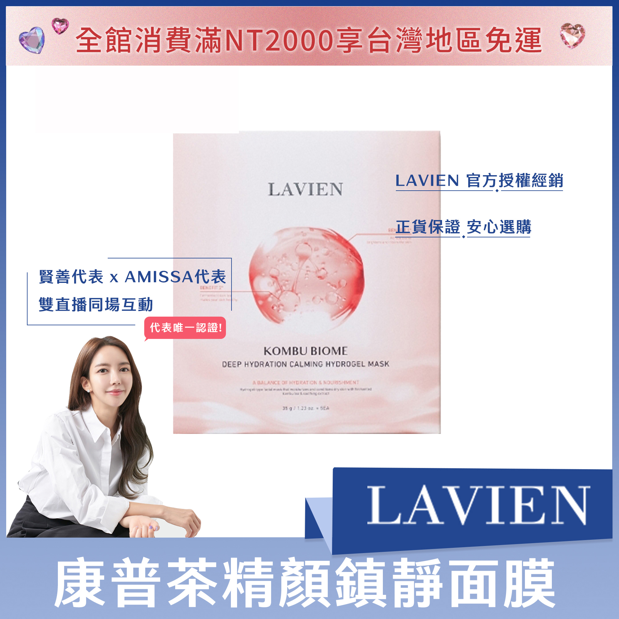 LAVIEN Kombu 康普茶精顏鎮靜面膜 35ml*5ea