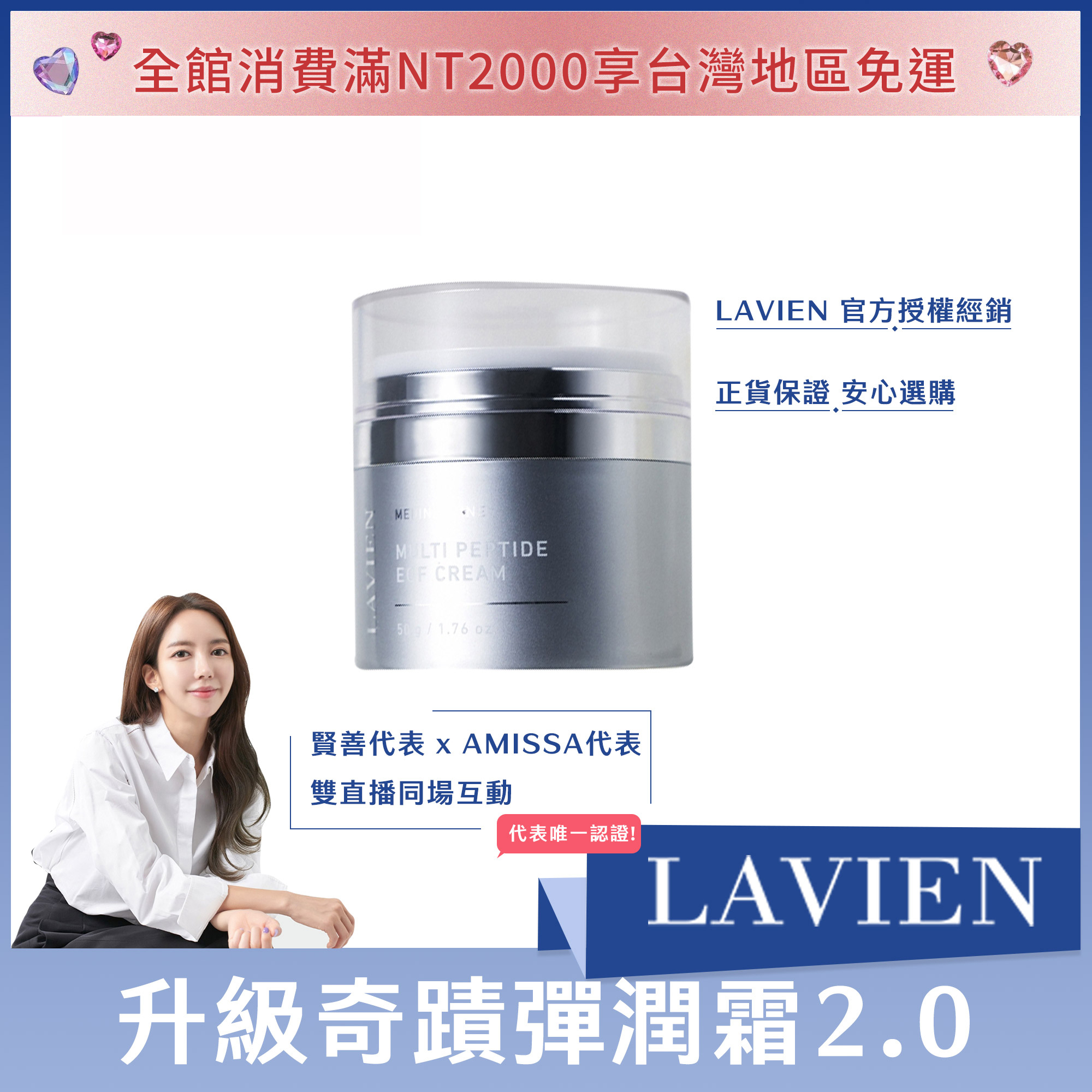 LAVIEN 升級奇蹟彈潤霜2.0  50ml