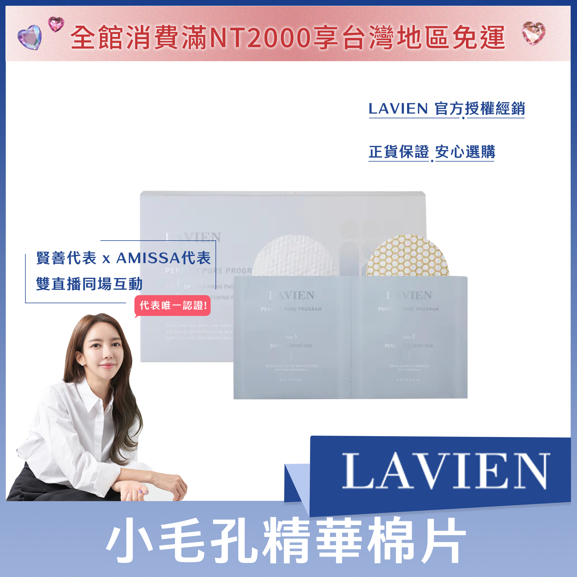 LAVIEN 小毛孔精華棉片 (一盒5片入)