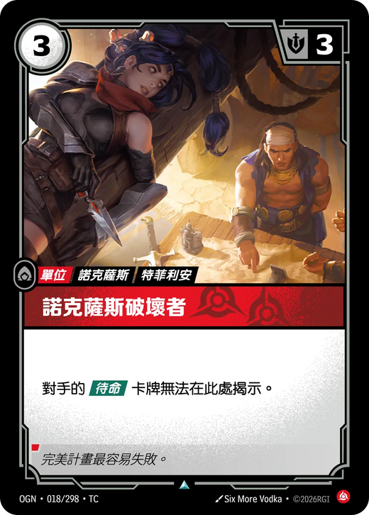 【OGN·018/298·TC (FOIL) 】諾克薩斯破壞者 (不凡(閃卡版))