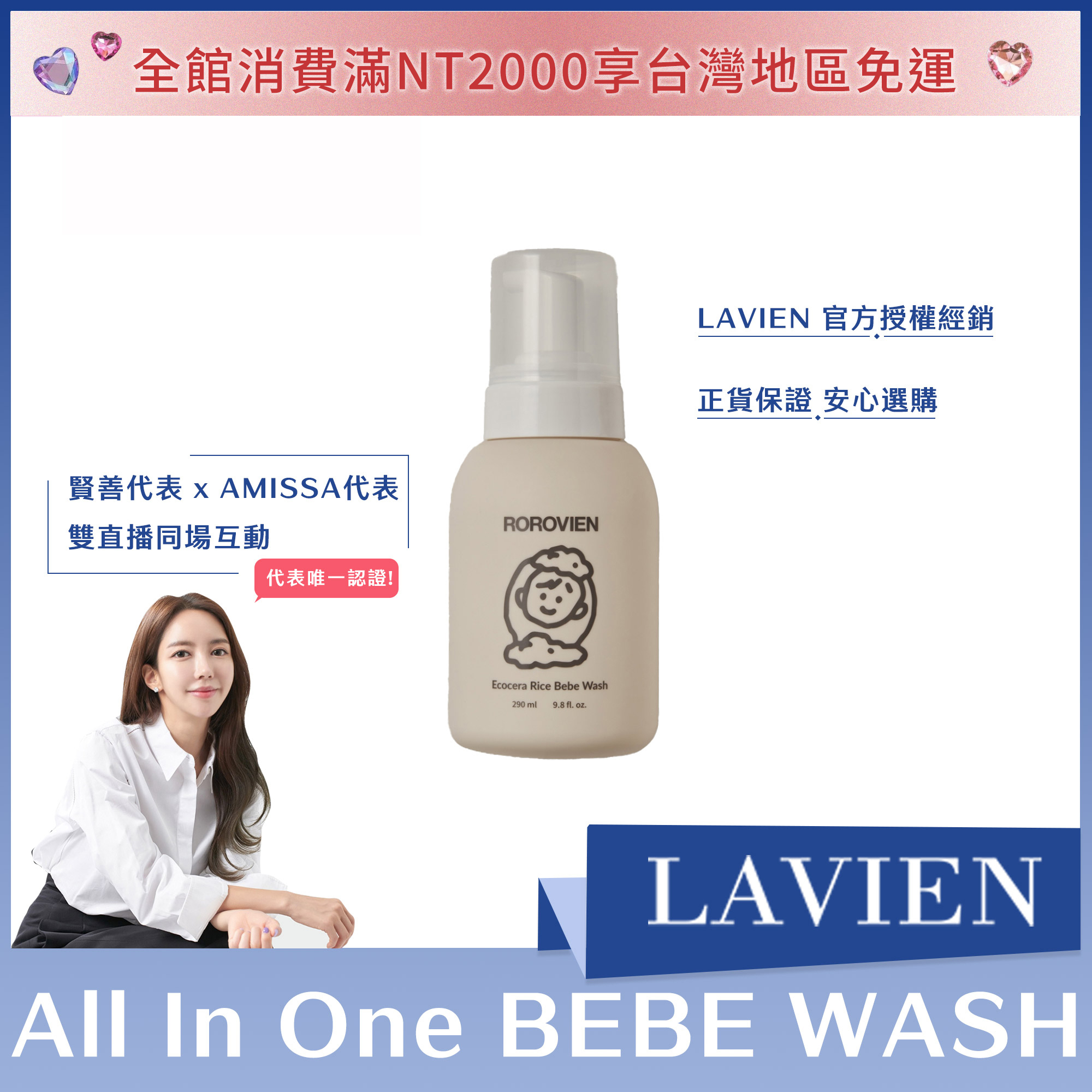 LAVIEN All In One BEBE WASH 290ml
