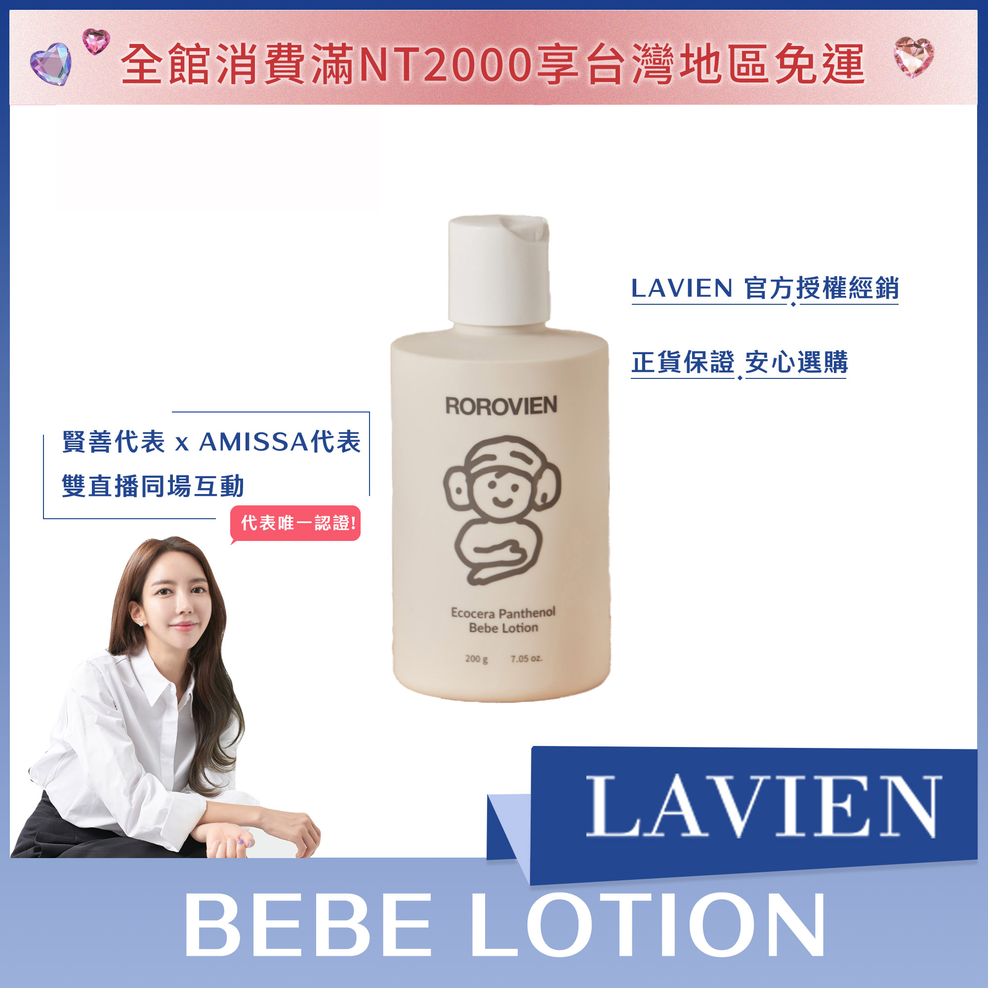 LAVIEN BEBE LOTION 200ml