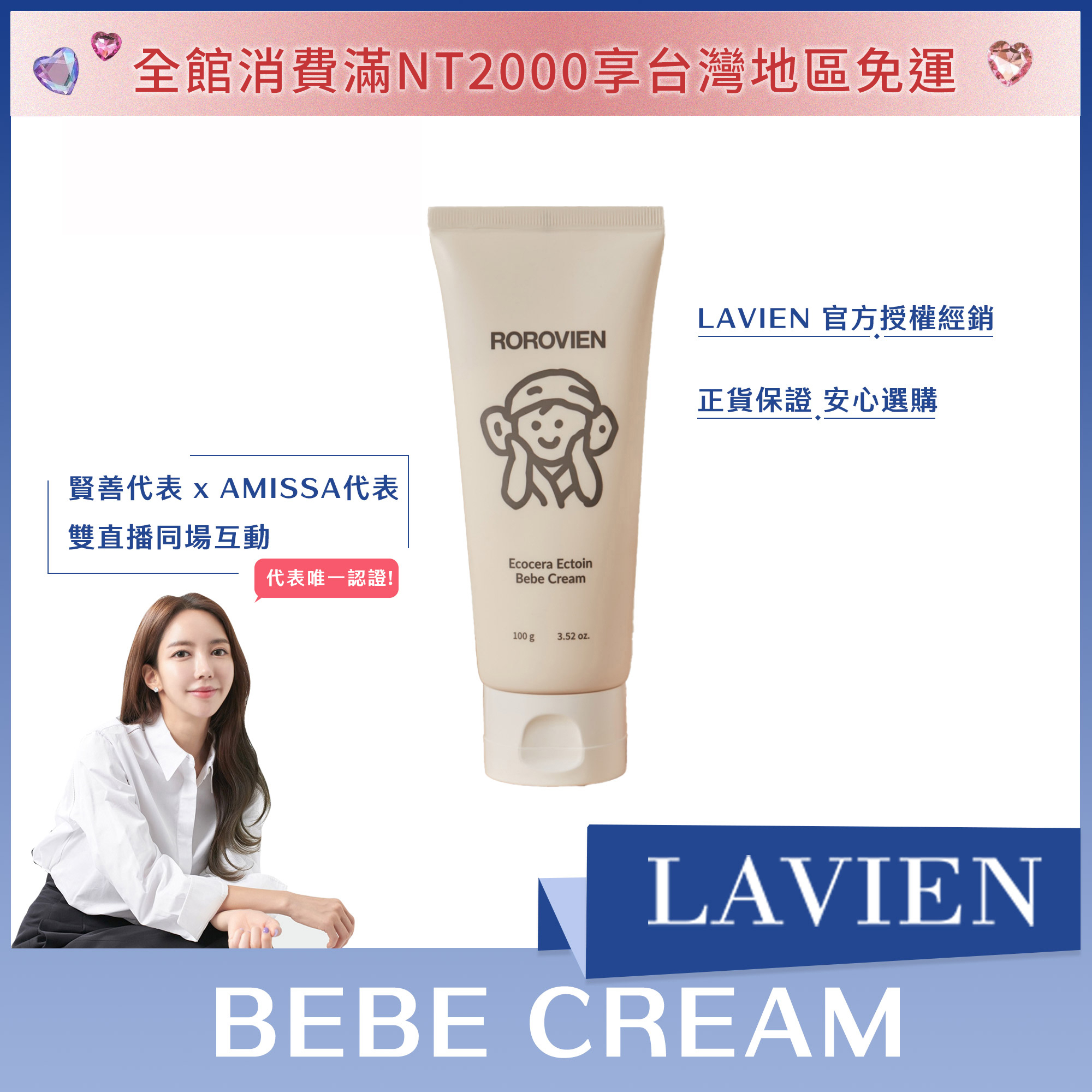 LAVIEN BEBE CREAM 100ml