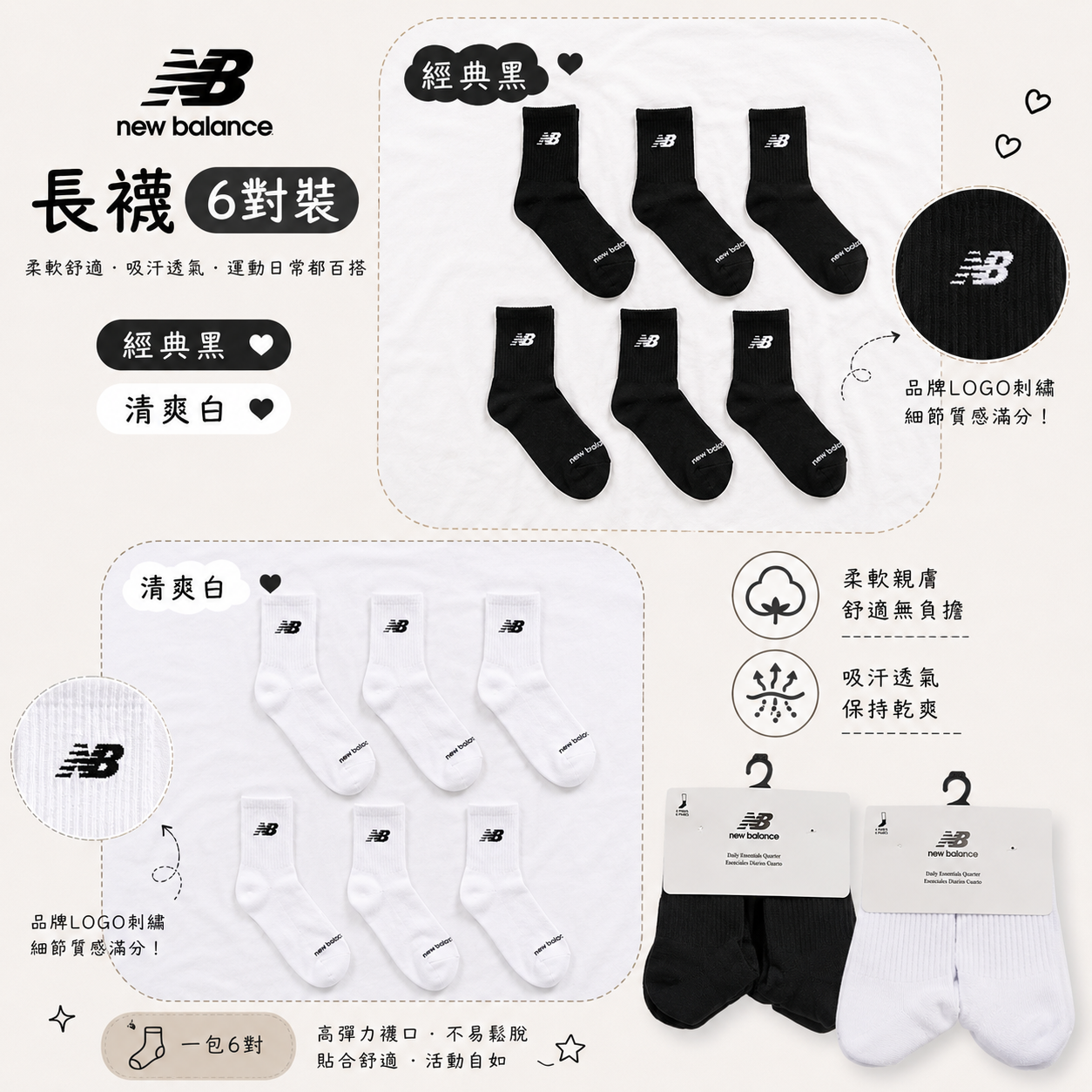 【預購】NEW BALANCE H0815110 長襪 (6對裝)