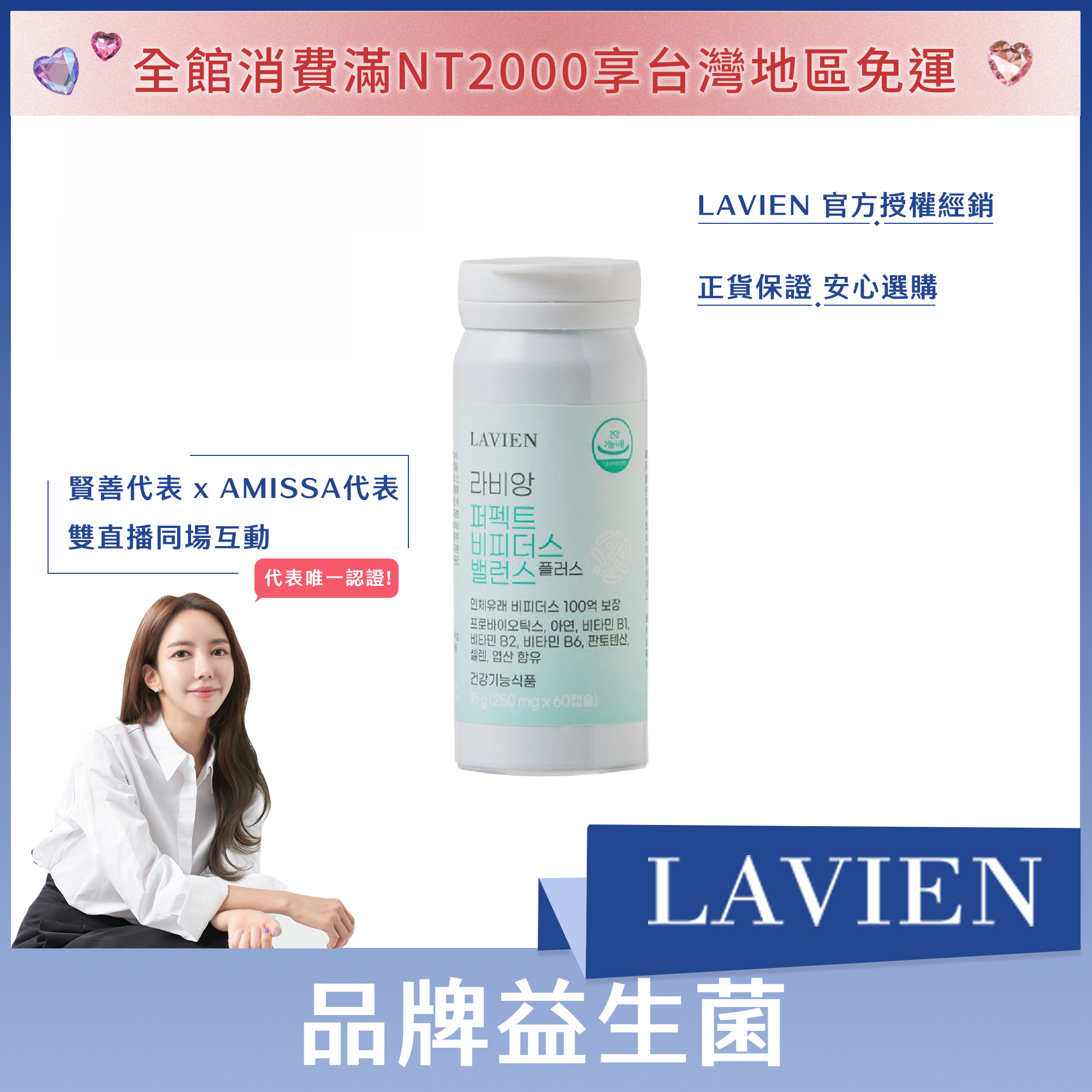 LAVIEN 品牌益生菌 (一瓶60顆)