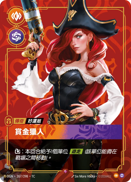 【OGN·267/298·TC 】賞金獵人 (稀有)