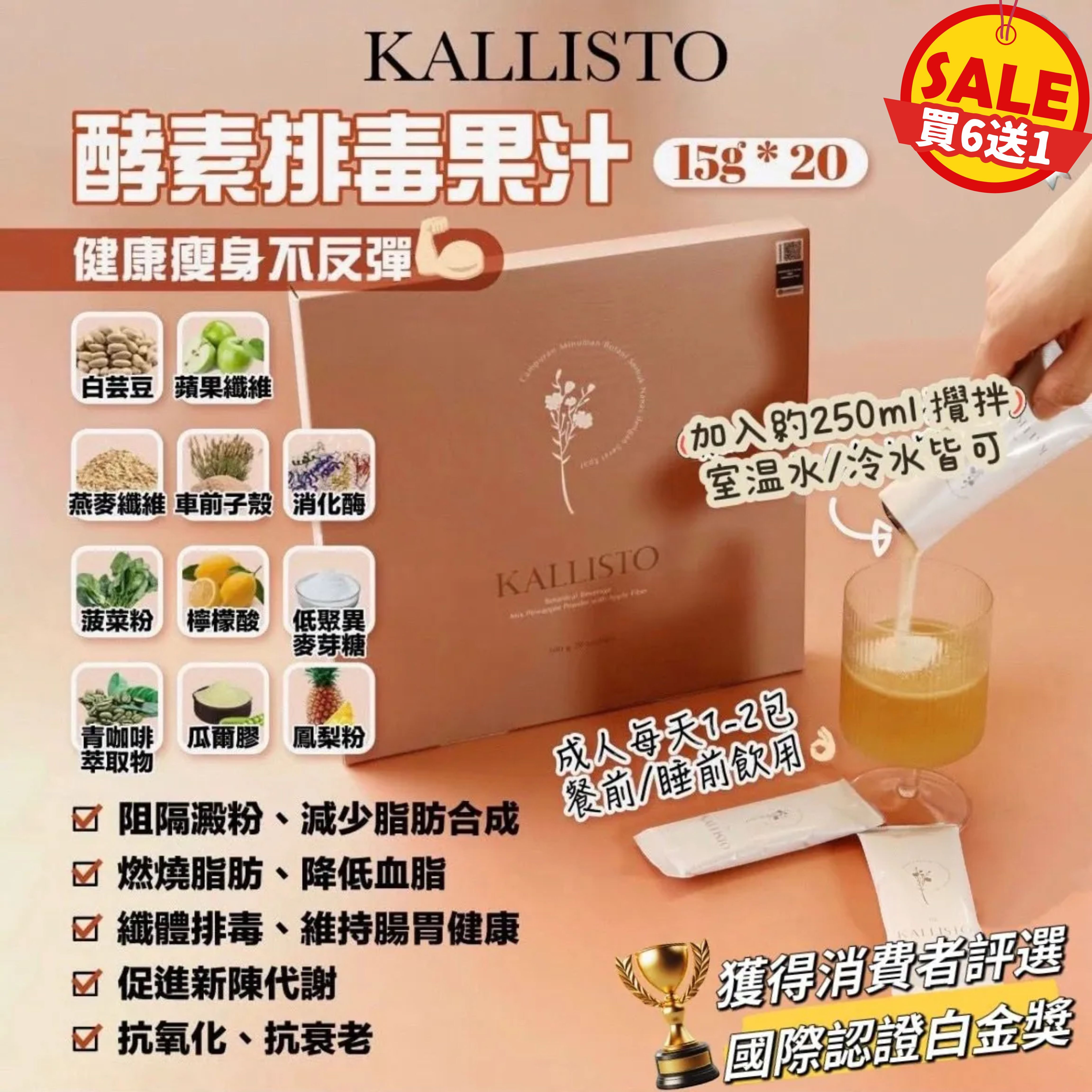 KALLISTO酵素排毒果汁菠蘿味(20包/盒) #DS1956
