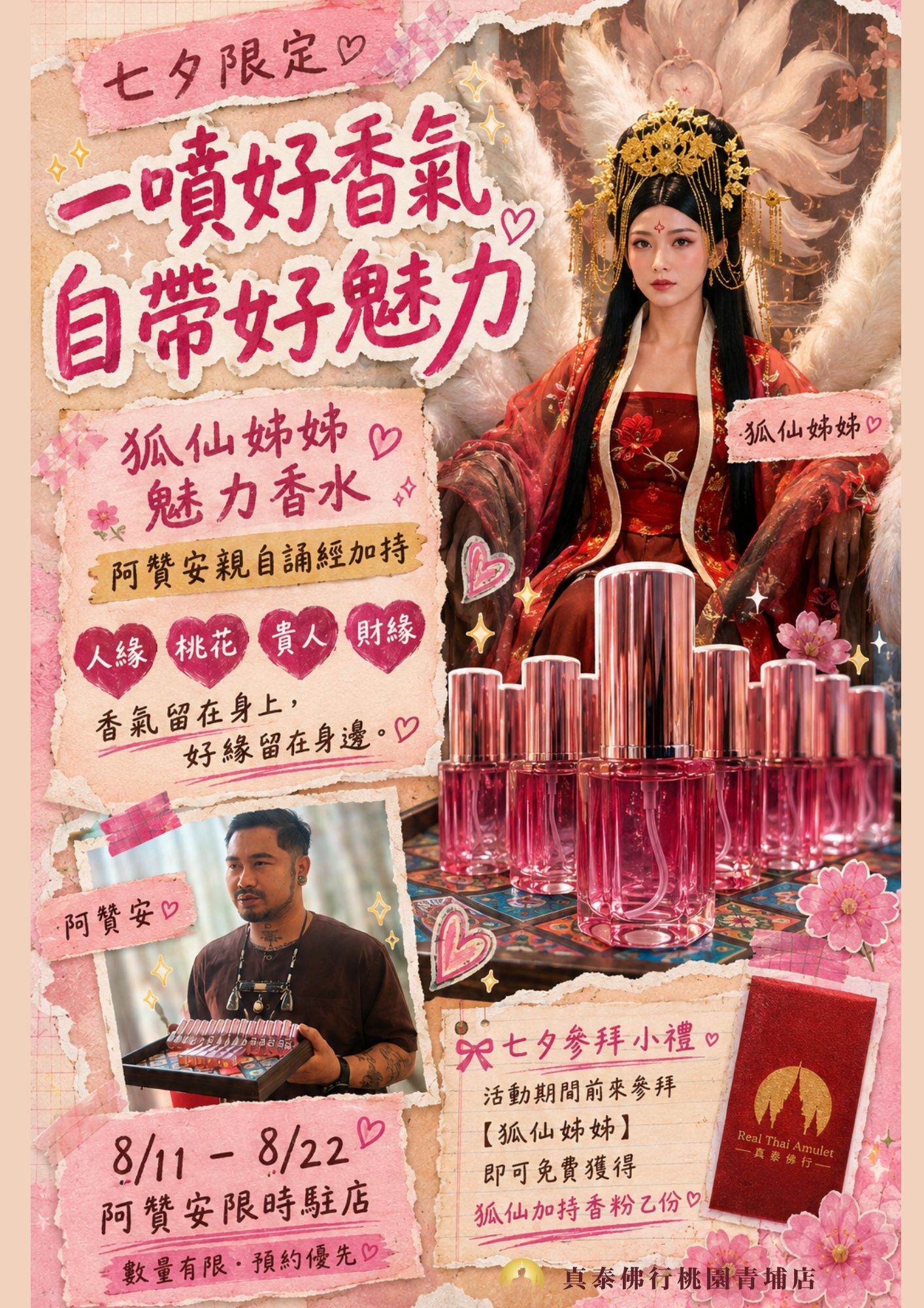 狐仙姐姐魅力香水